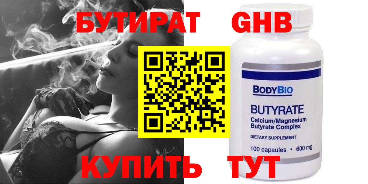 Гусев  Бутират  Вход с VPN  Бутират GHB 