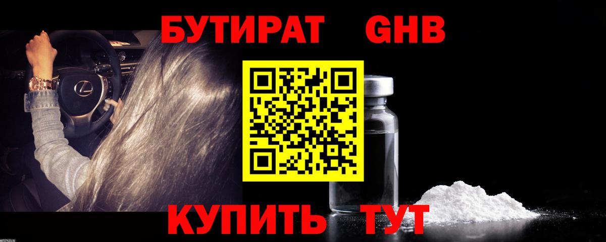 БУТИРАТ BDO 33% Гусев