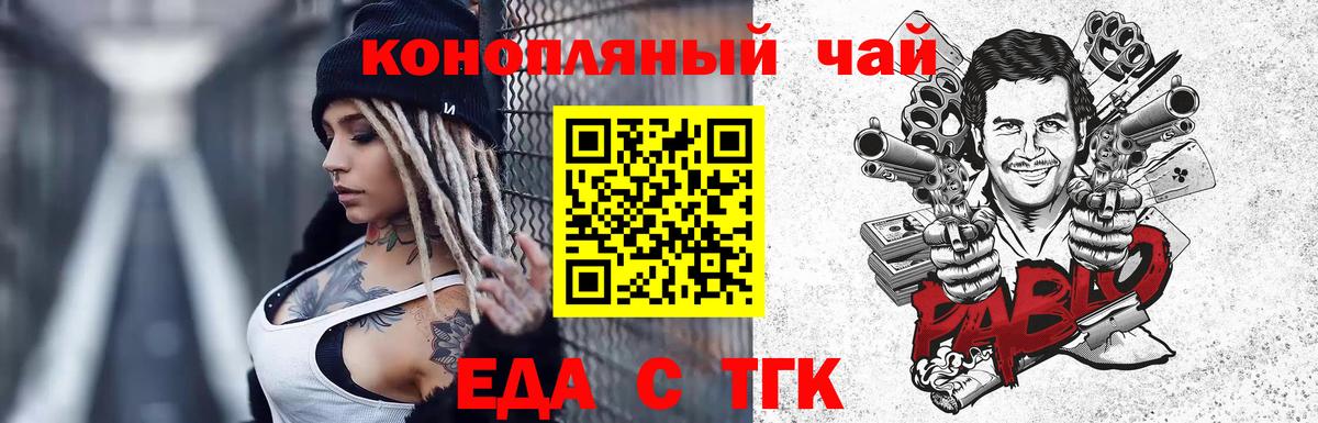 Печенье с ТГК конопля  Вход с VPN  Гусев 