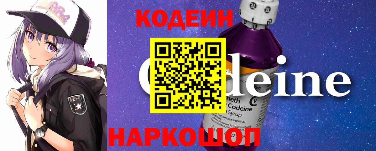 Кодеиновый сироп Lean напиток Lean (лин) Гусев