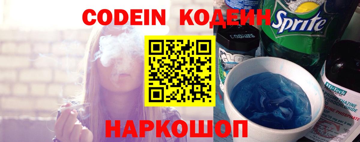 Кодеиновый сироп Lean Purple Drank  Вход с VPN  Кодеин напиток Lean (лин)  Гусев 