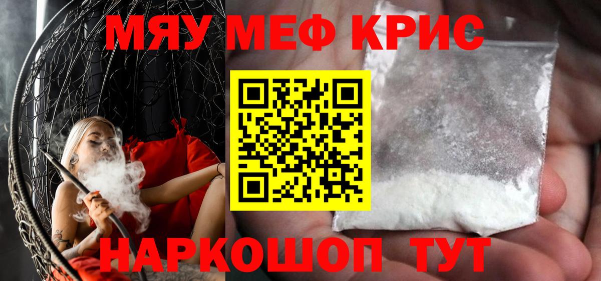 Мефедрон мяу мяу  МЯУ-МЯУ  Меф  купить   Мефедрон VHQ  Вход с VPN  Гусев 