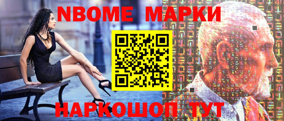 Гусев  Марки N-bome  Вход с VPN  Марки N-bome 1500мкг 