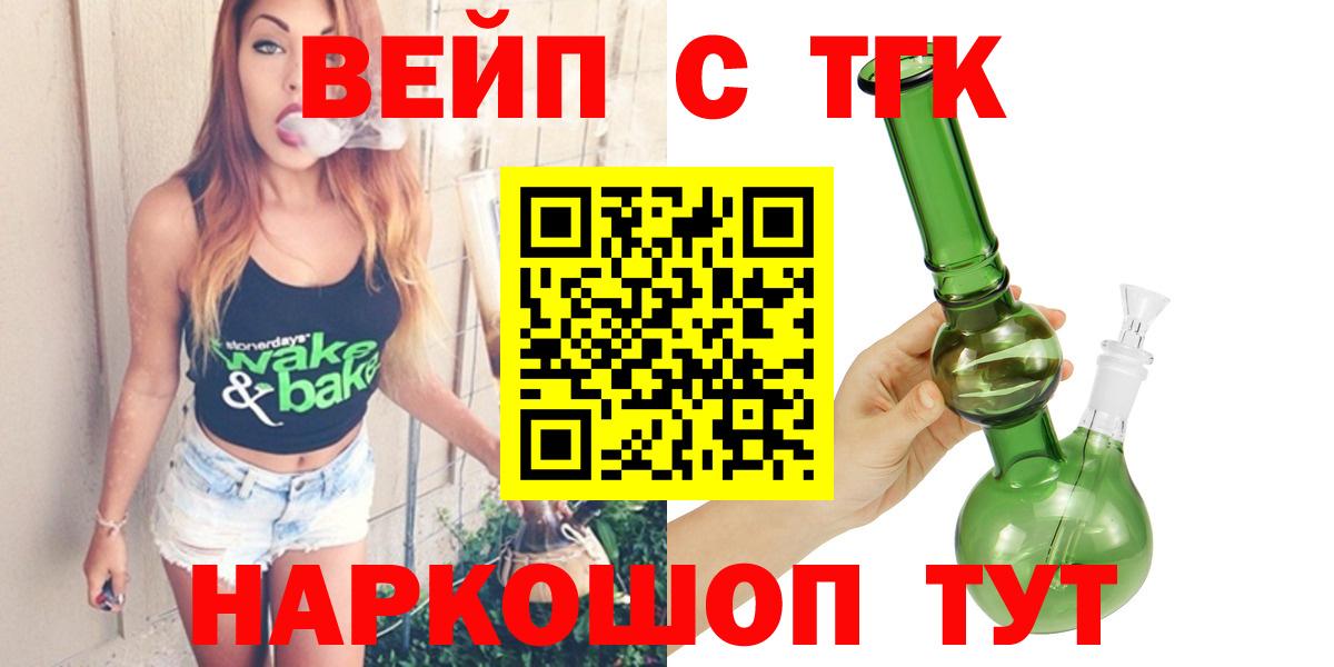 ТГК вейп с тгк Гусев